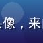 桃色视频用户王先生的头像，来自广州的资深视频爱好者